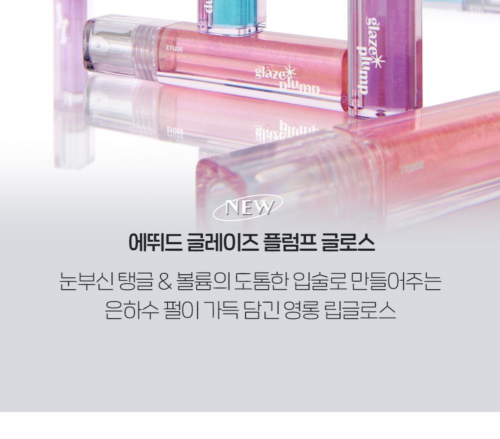 ETUDE Glaze Plump Gloss 3 Colors