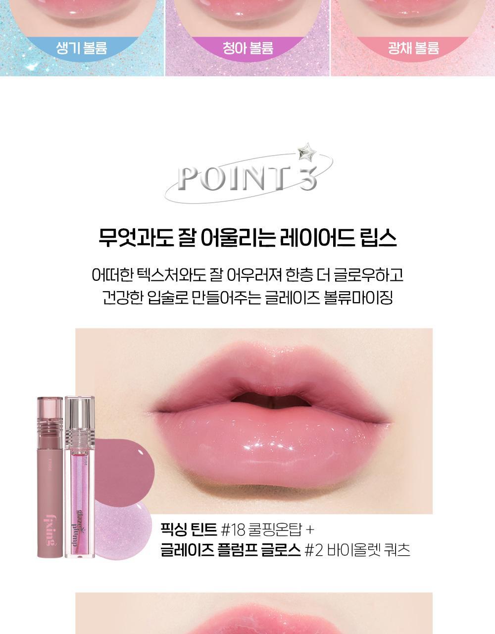 ETUDE Glaze Plump Gloss 3 Colors
