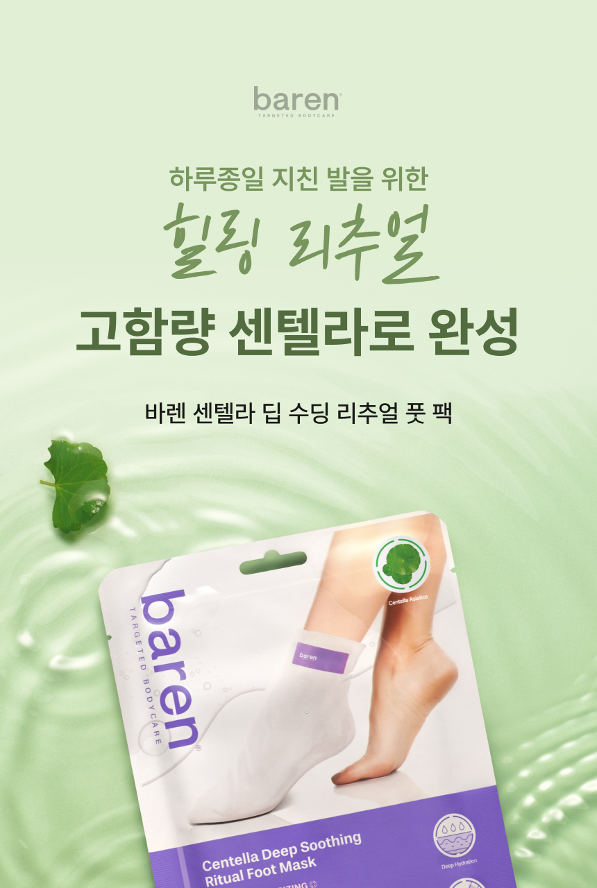 Baren Centella Deep Soothing Ritual Foot Pack