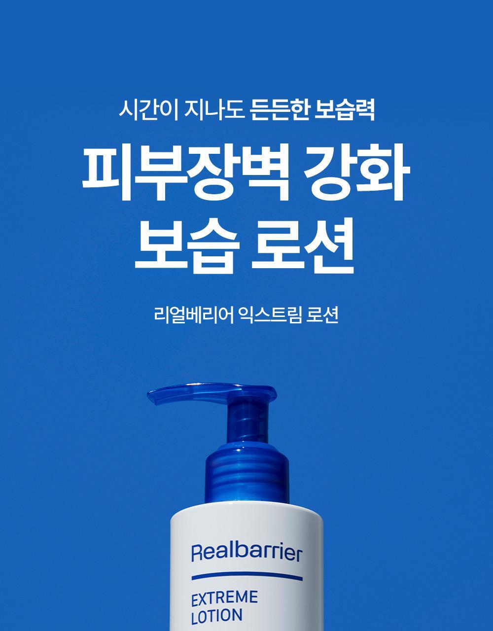 real berry extreme lotion 150ml planning (+50ml)