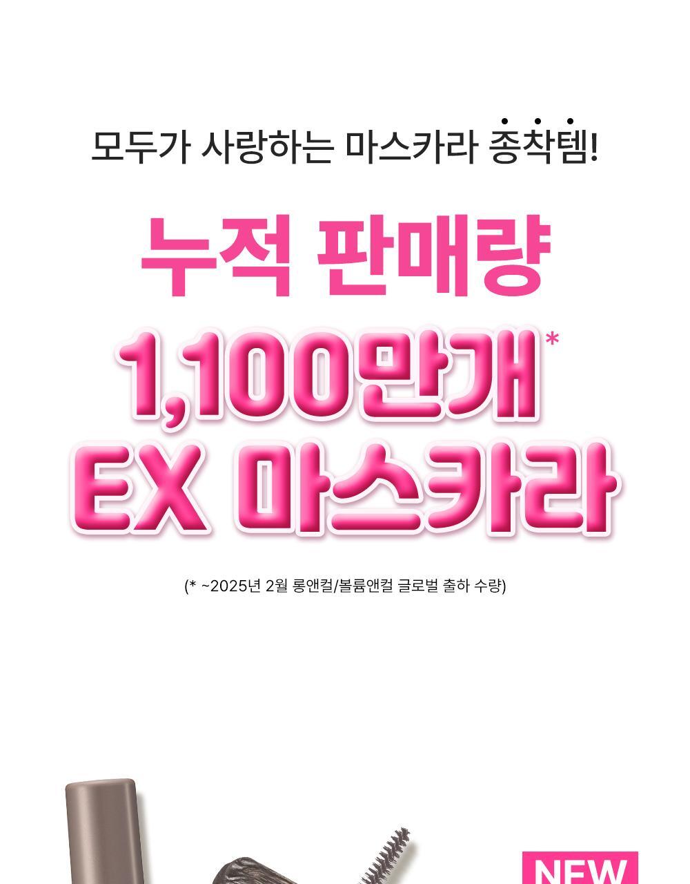 [TICKET END] KIKIMI HIROIN MIC MICRO MASCARA EX (SINGLE ITEM)