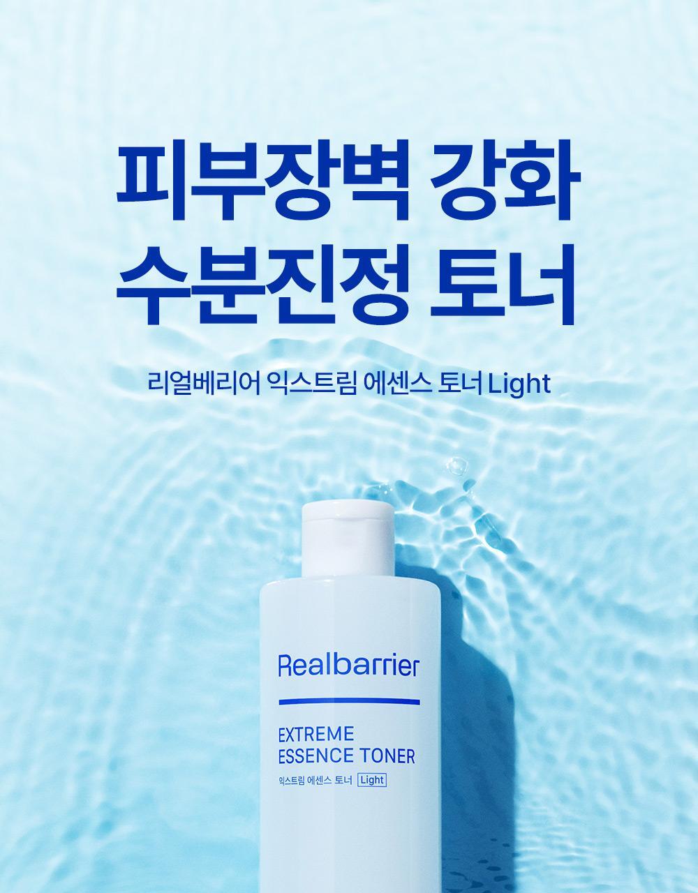real berry extreme essence toner light 300ml planning (+light cream 25ml)