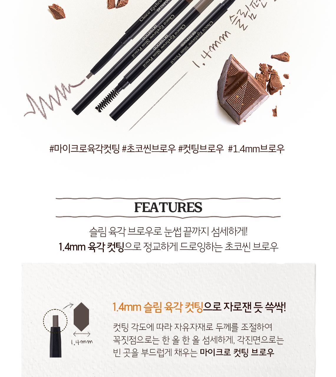 초코 아이브로우슬림 펜슬
