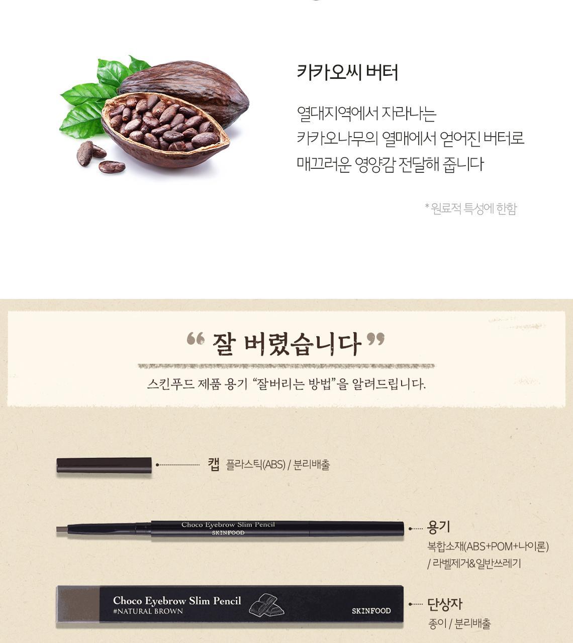 초코 아이브로우슬림 펜슬