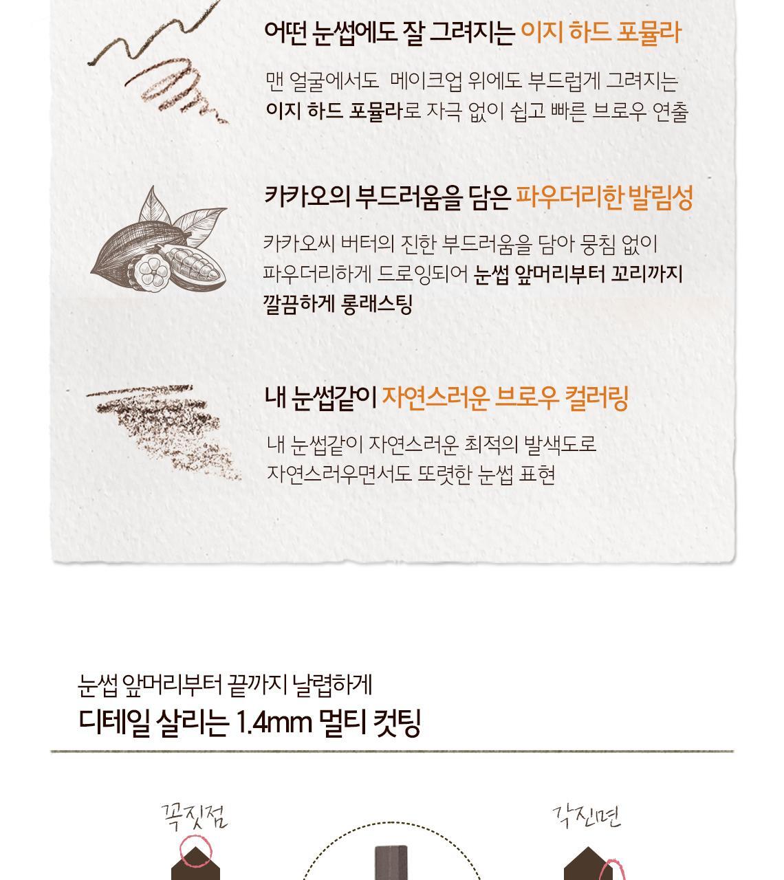 초코 아이브로우슬림 펜슬