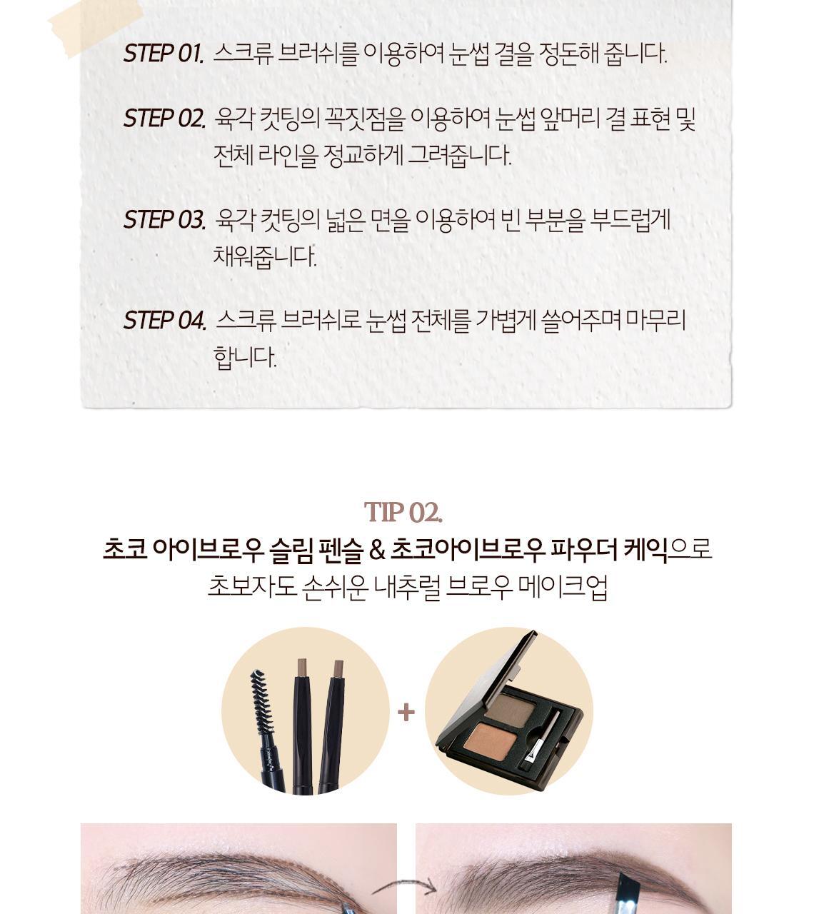 초코 아이브로우슬림 펜슬
