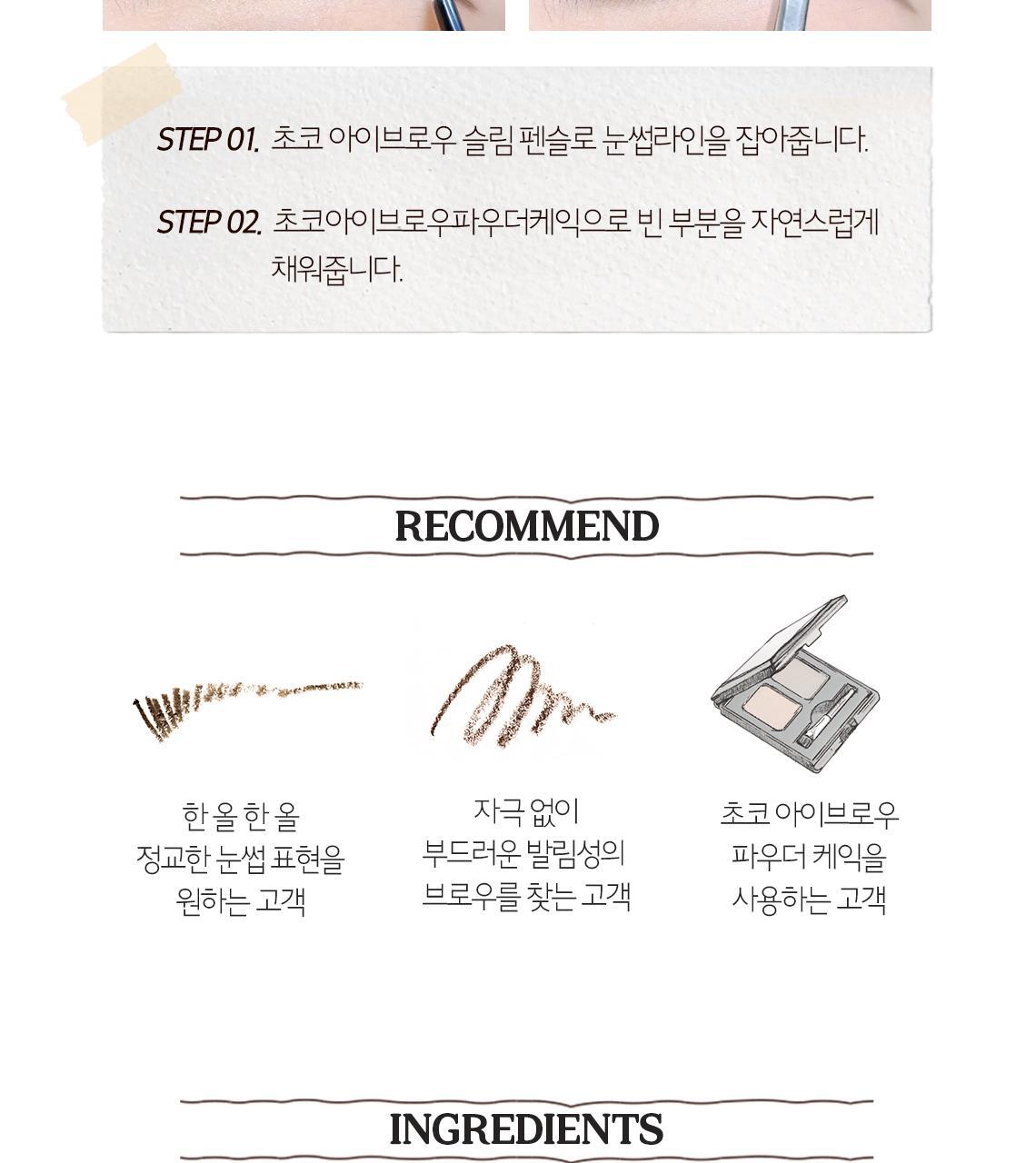 초코 아이브로우슬림 펜슬