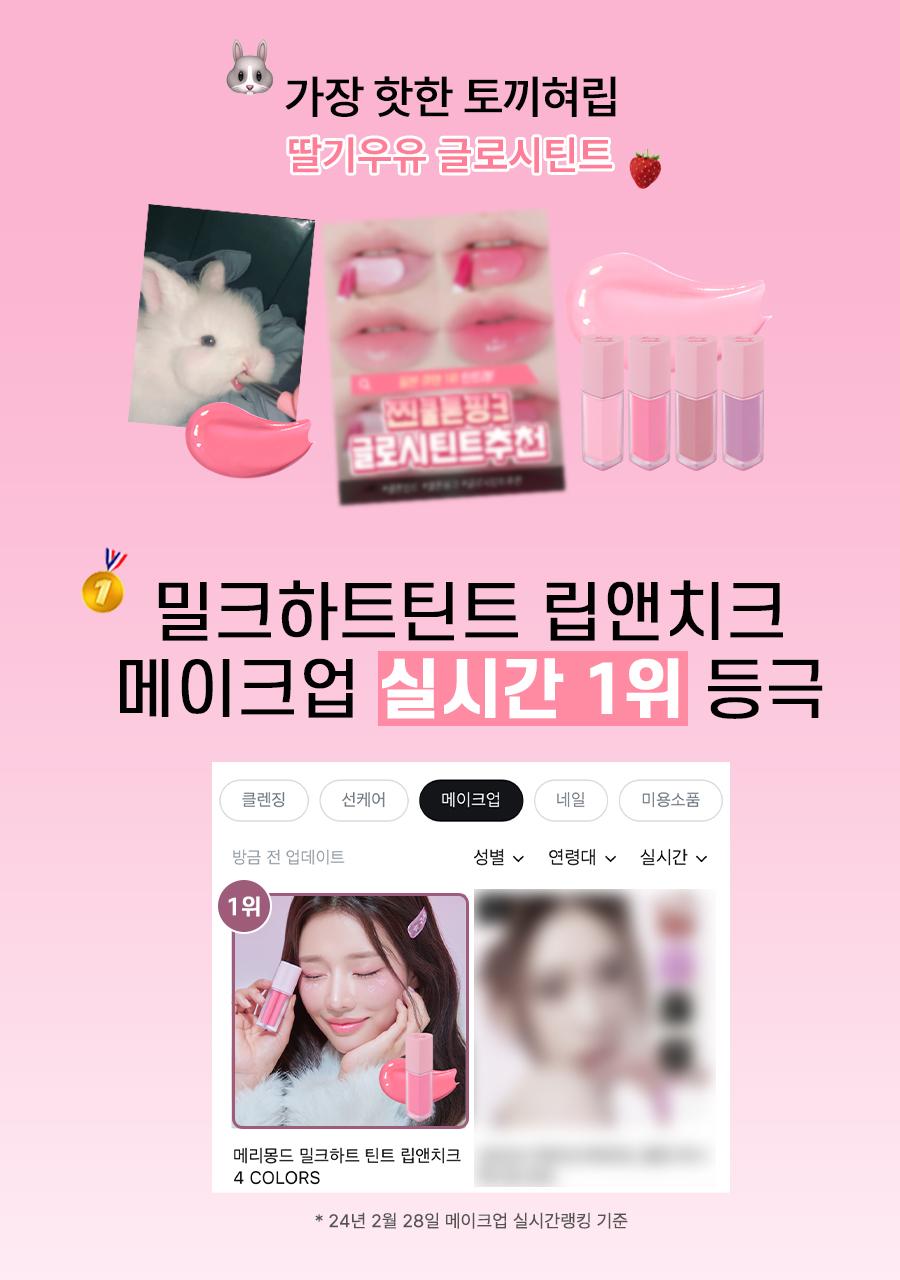 Merymonde Milk Heart Glossy Tint Lip and Cheek 4 Colors