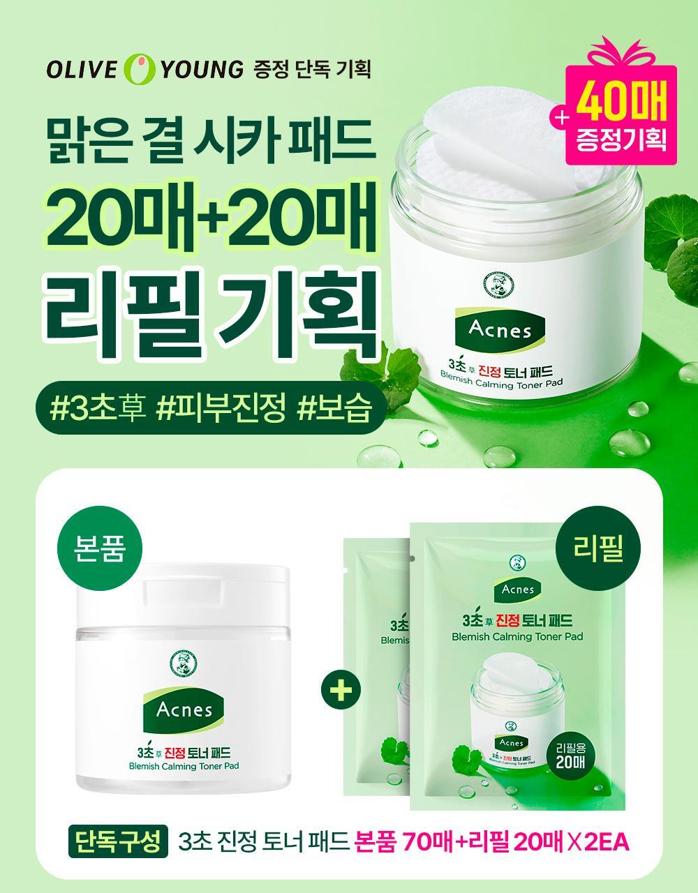 [Jinjeong/Jinjuke] ARCNESS 3 seconds Jinjeong toner pad(+40 sheets refill)