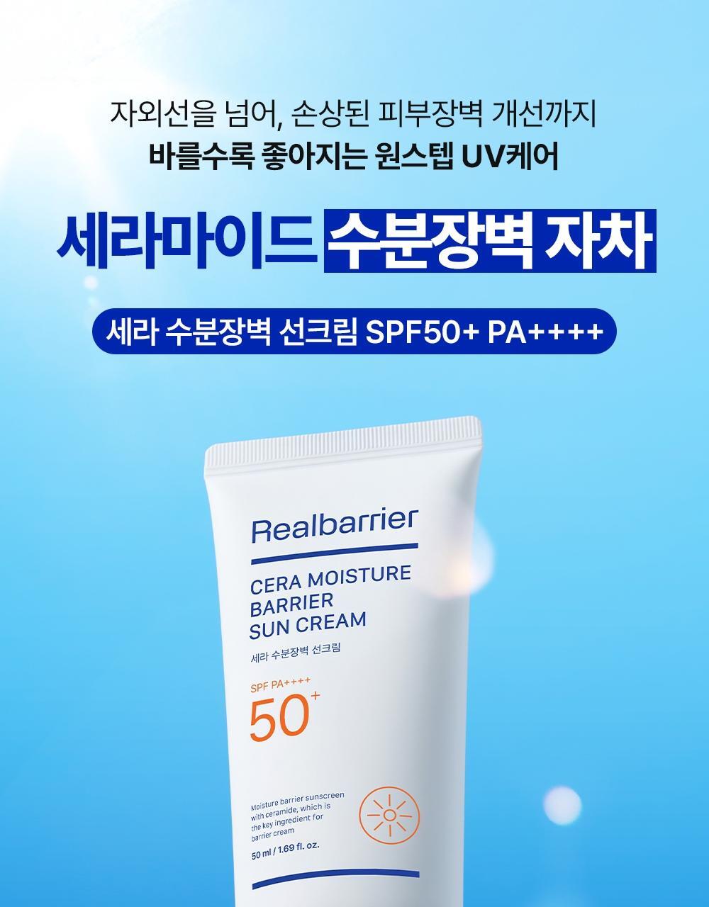 세라마이드 수분장벽 자차 세라 수분장벽 선크림 SPF50%2B PA%2B%2B%2B%2B
