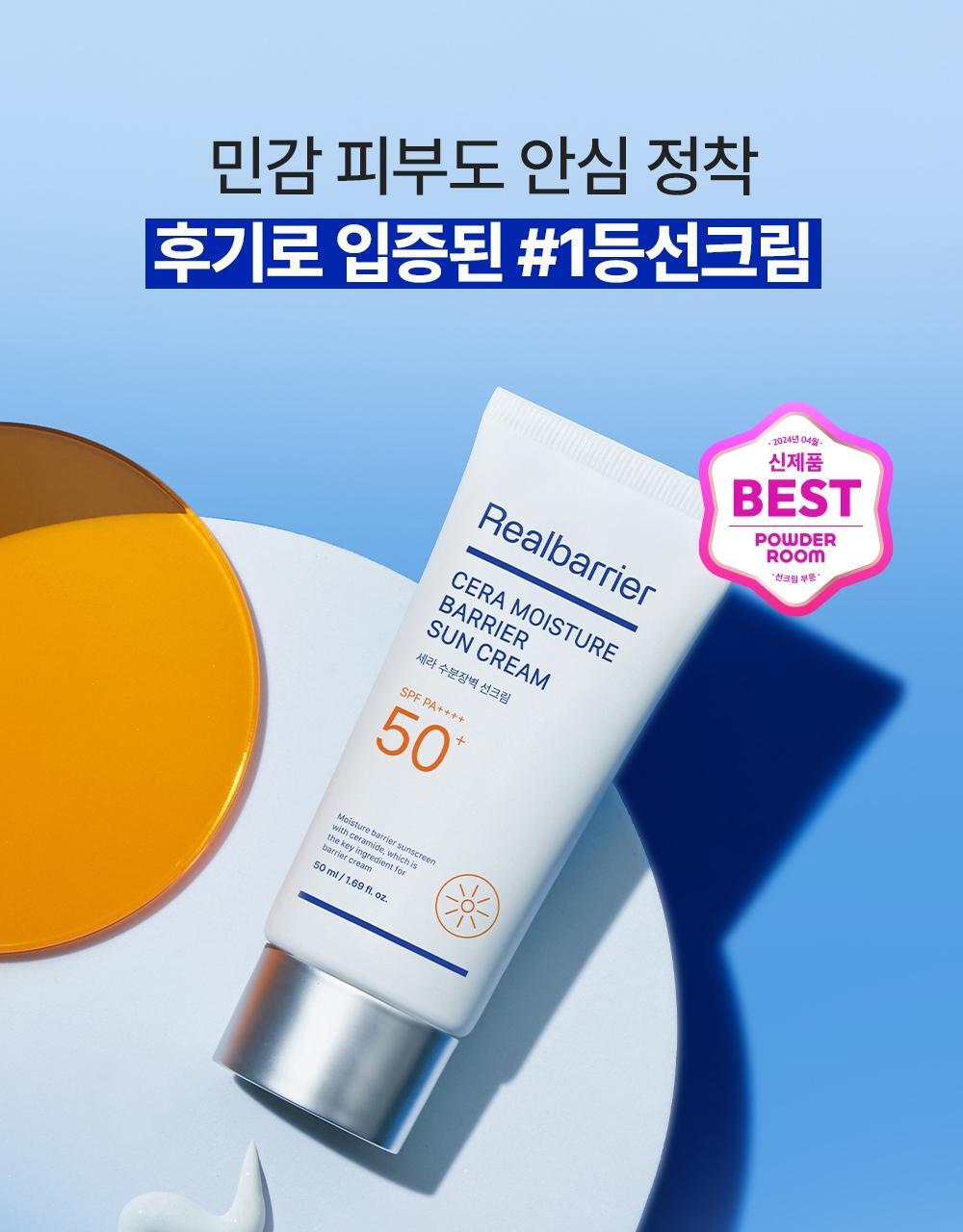 민감 피부도 안심 정착 후기로 입증된 #1등선크림