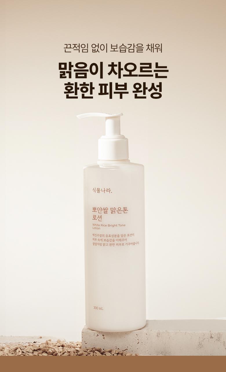 [Fashion/Geumryumbae] Plant Kuk Poyan Rice Clear Ton Lotion 300mL