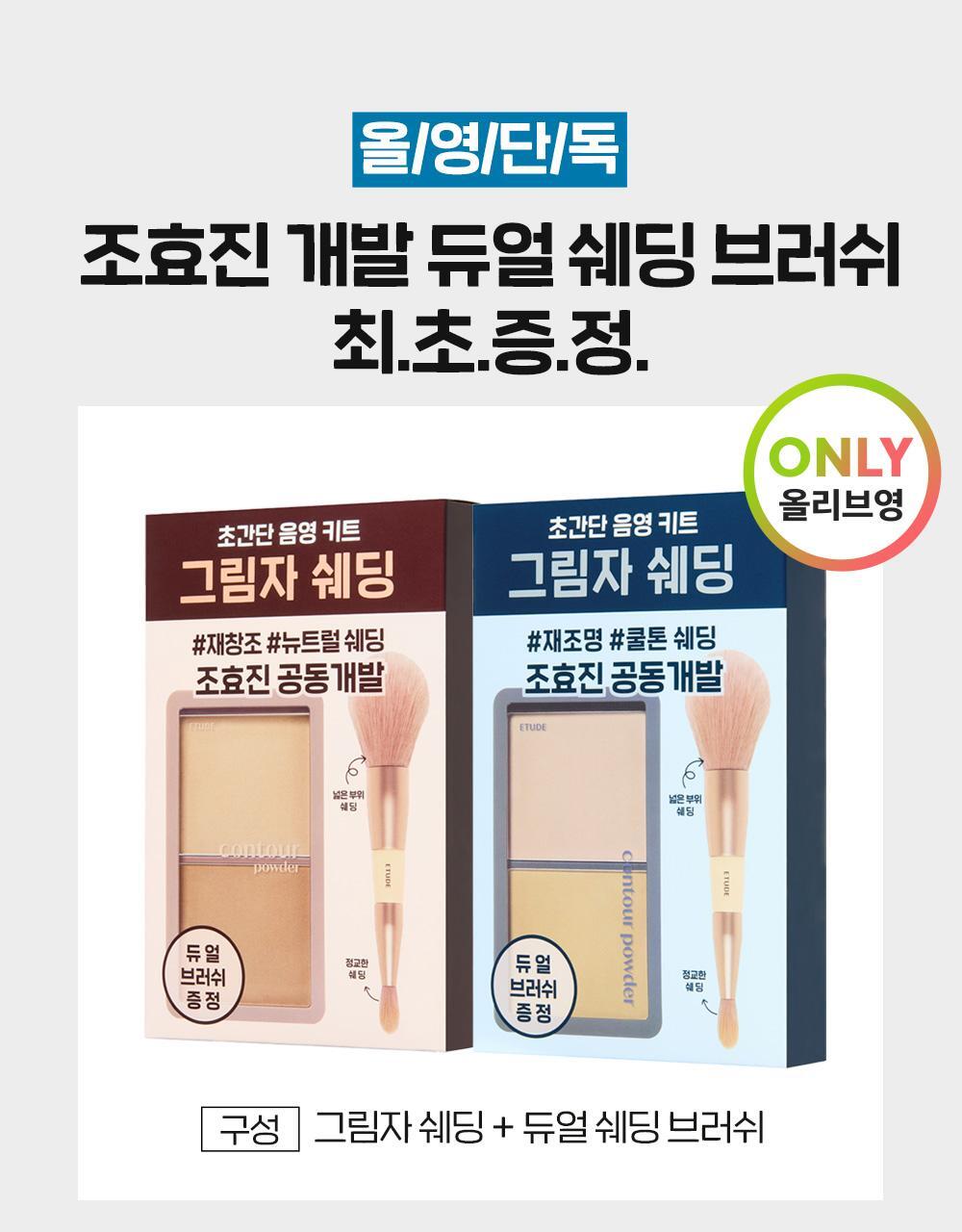 Etude Shadow Shading 2 Colors