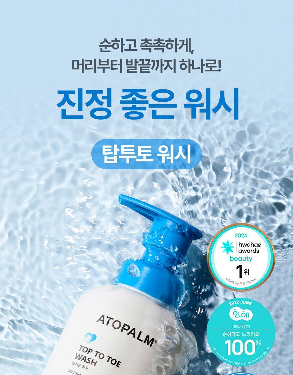 Atopalm Top to Toe Wash 300ml