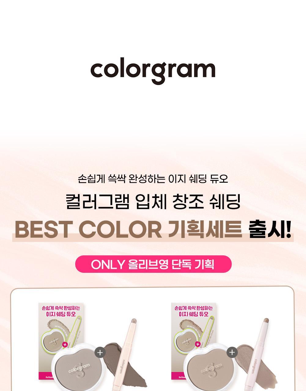 [DUO PLANNING/INTENSE CREATION]COLORGRAM CREATED SHADING STICK 4COLOR