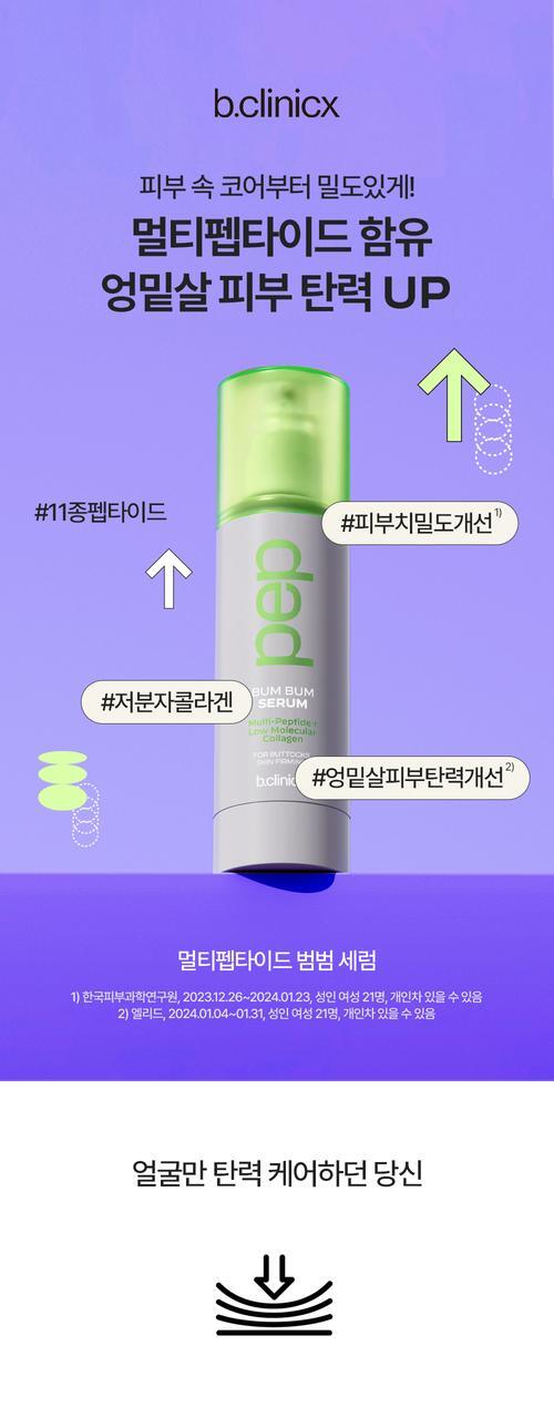 b.clinicx Multi Peptide Bummbumm Serum 150ml