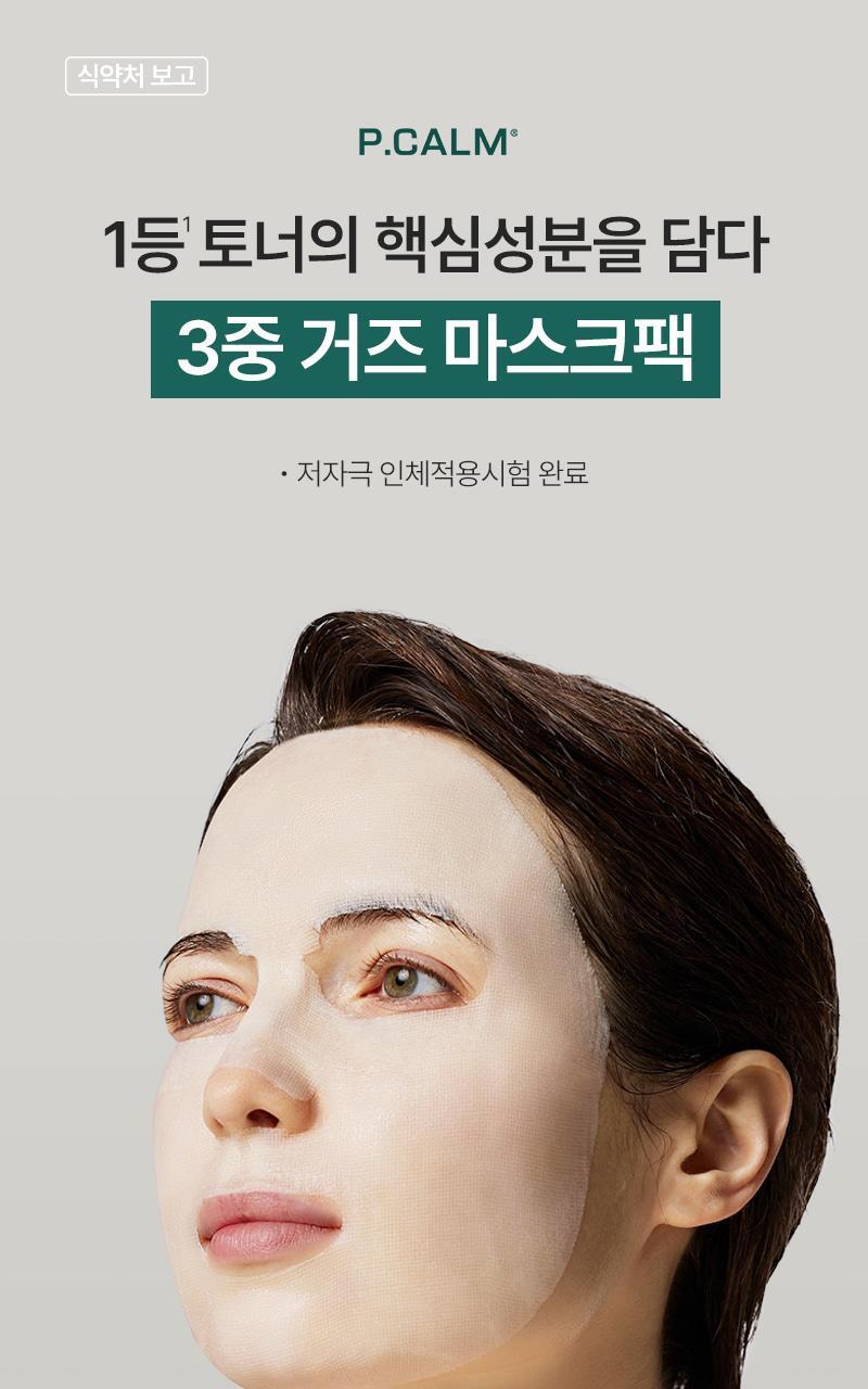P.CALM Underpore Mask Pack 5 Sheets