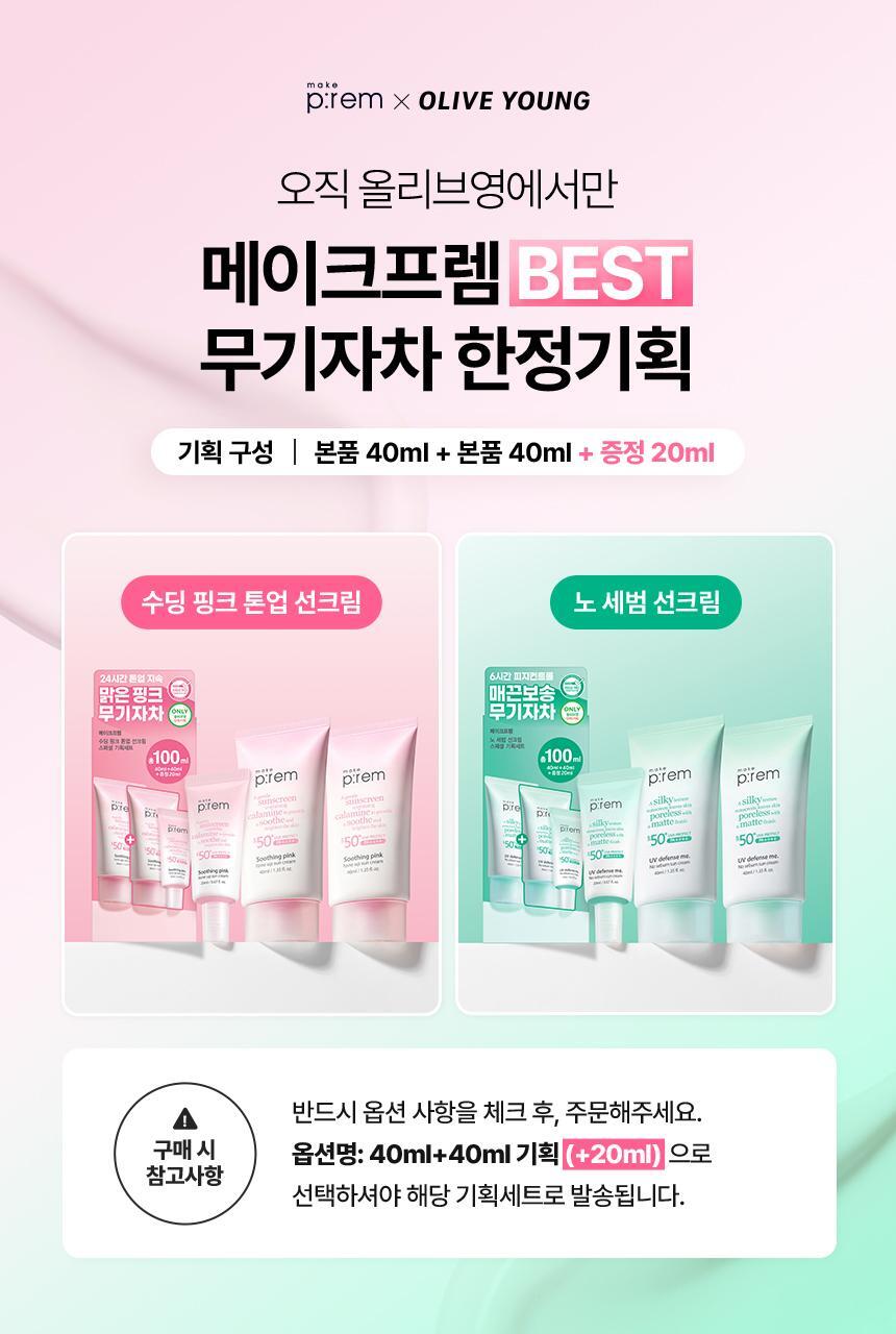 [PDRN SERUM10ml Addition / Mugiza Tea] Mokprem Sudding Pink Tone-up Sun Cream 40ml+40ml Planning (+20ml)