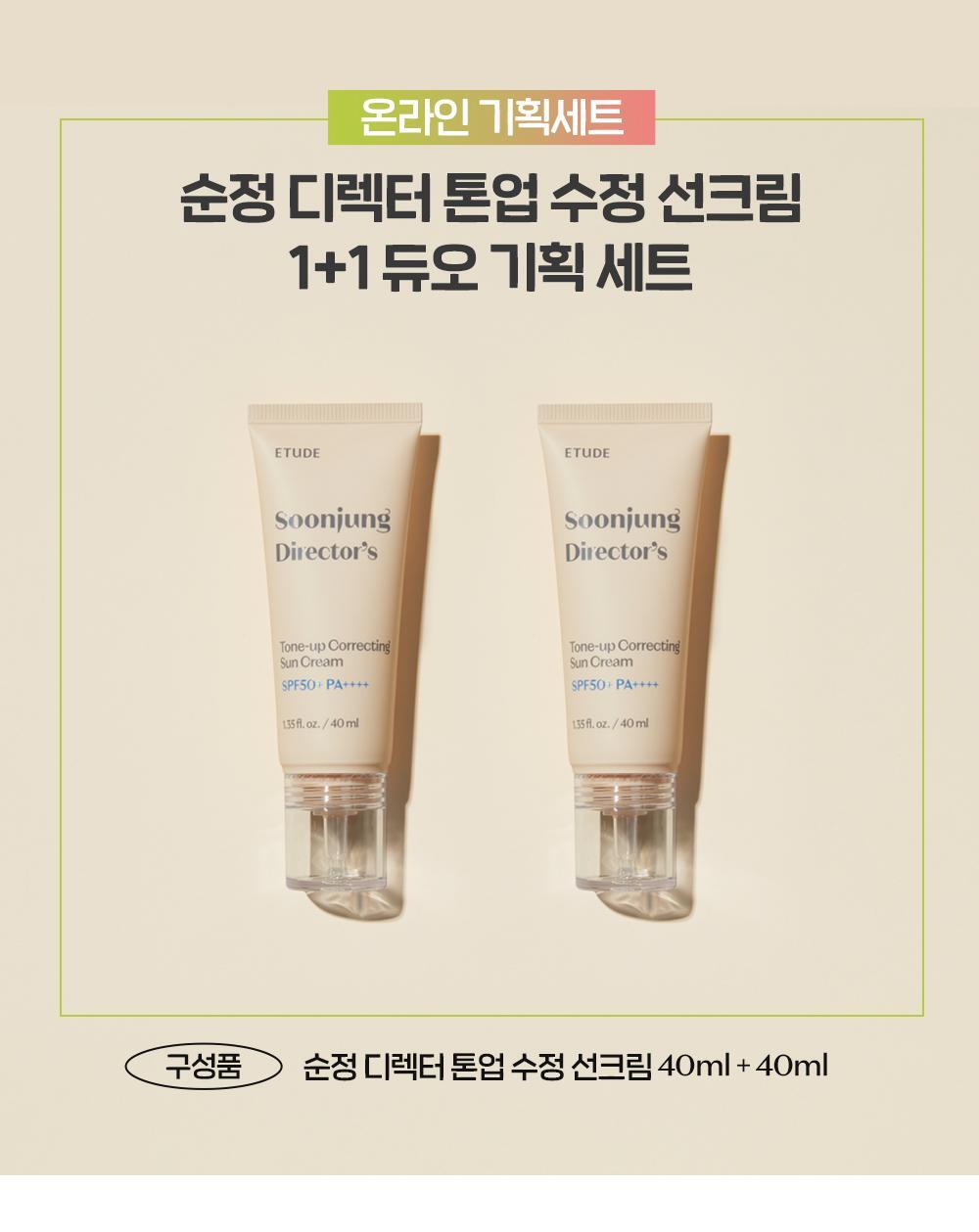 [celebration/pearl tone-up] etude purchasing director tone-up crystal sun cream plan (1+1/20ml)