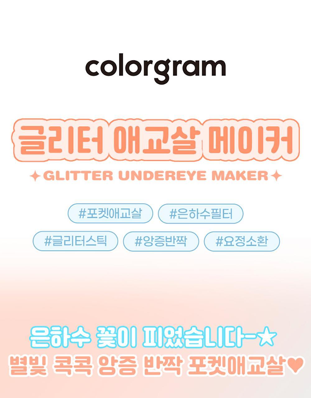 colorgram Glitter Aegyo-sal Maker 01 Cool Pink Beam