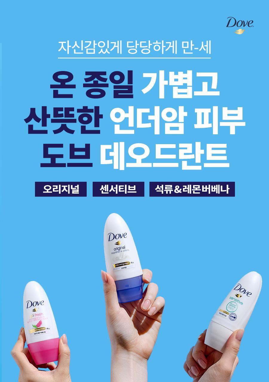 Dove Deodorant Roll-On 40ml Choose 1 of 3 Types
