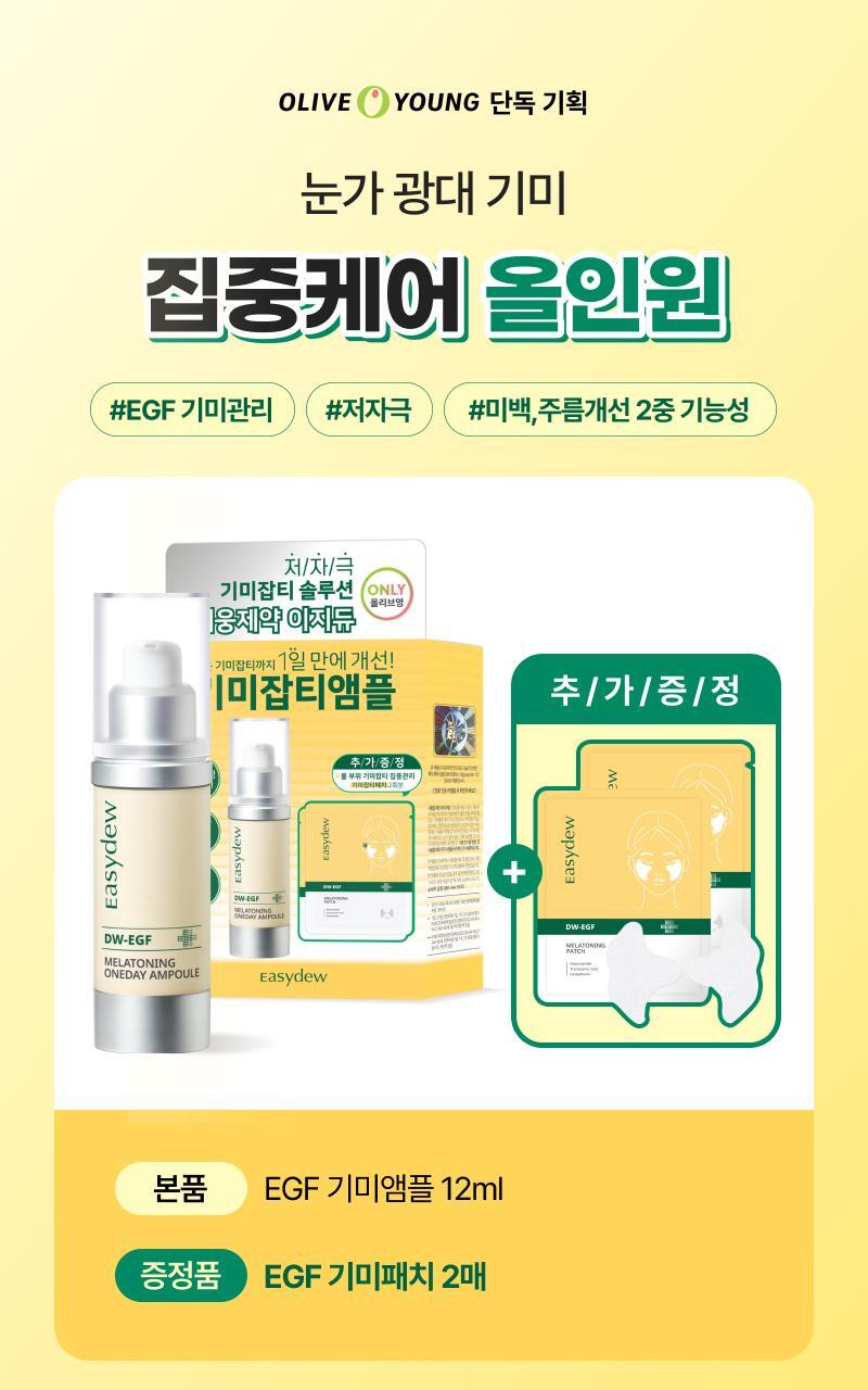 easydew Spot Ampoule 12ml + Spot Patch 2-pack