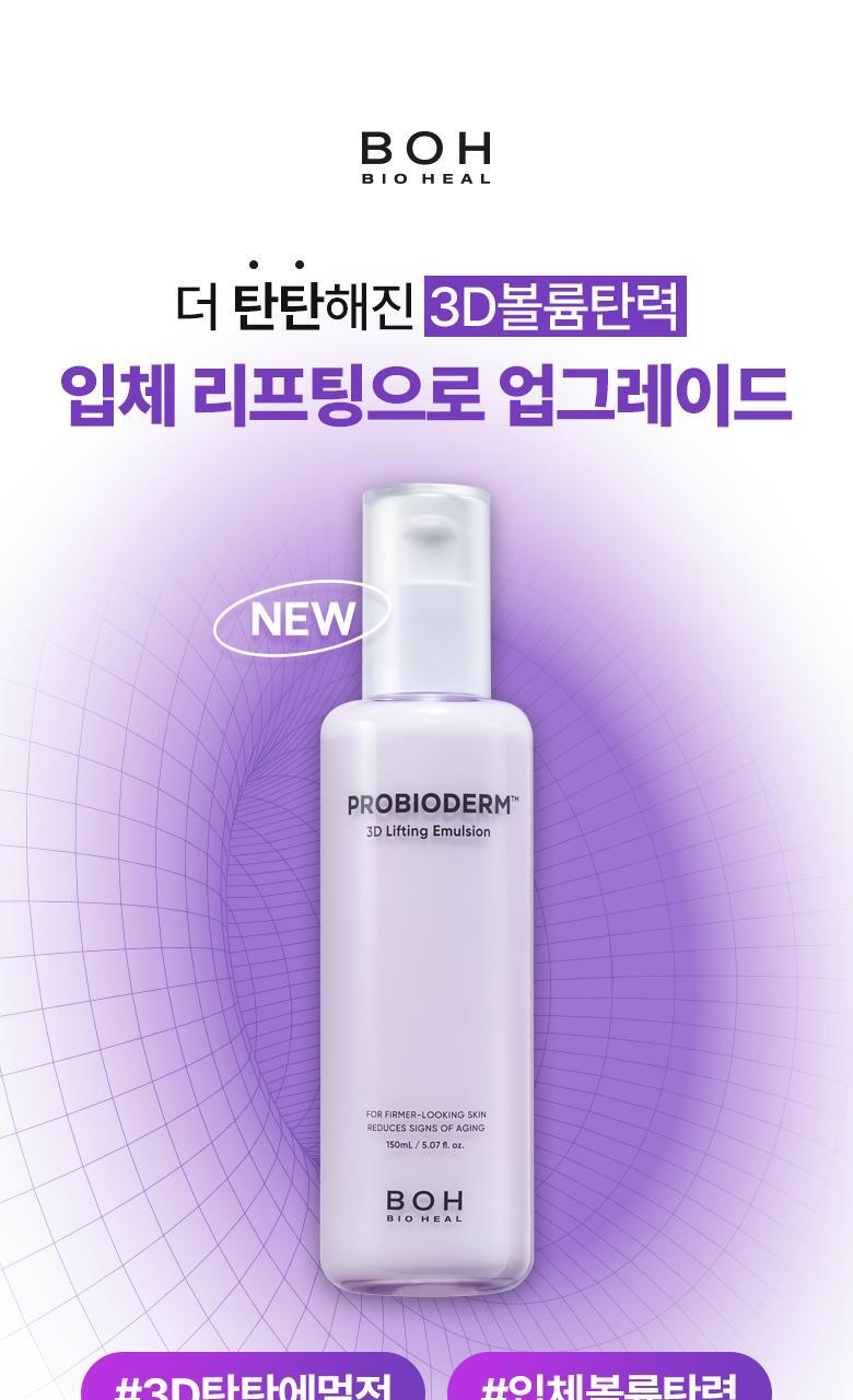 Bio-Heal Bone 3D Lifting Emulsion 150ml