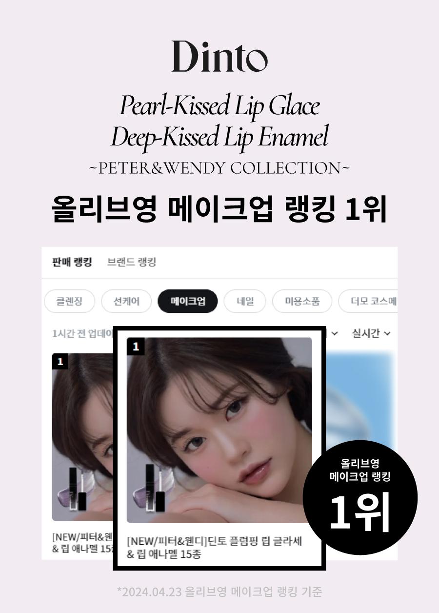 Dinto Plumping Lip Glace & Lip Enamel 15 Shades