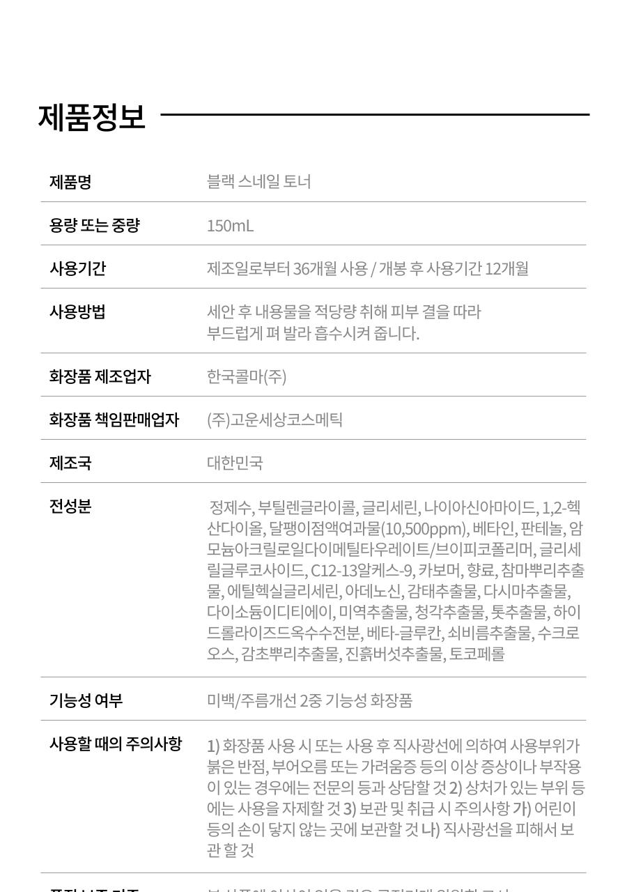 [缓释抗老/营养弹力] Dr.G 黑蜗牛爽肤水 150ml source detail 14