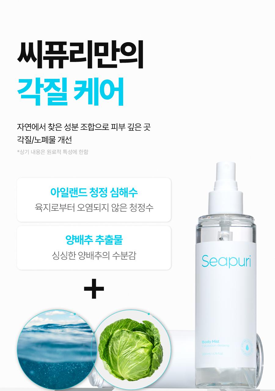 [Olyeongdandok/补充装企划] CPURI 身体喷雾 面膜200ml 补充装企划套装(+100ml 补充包) source detail 14