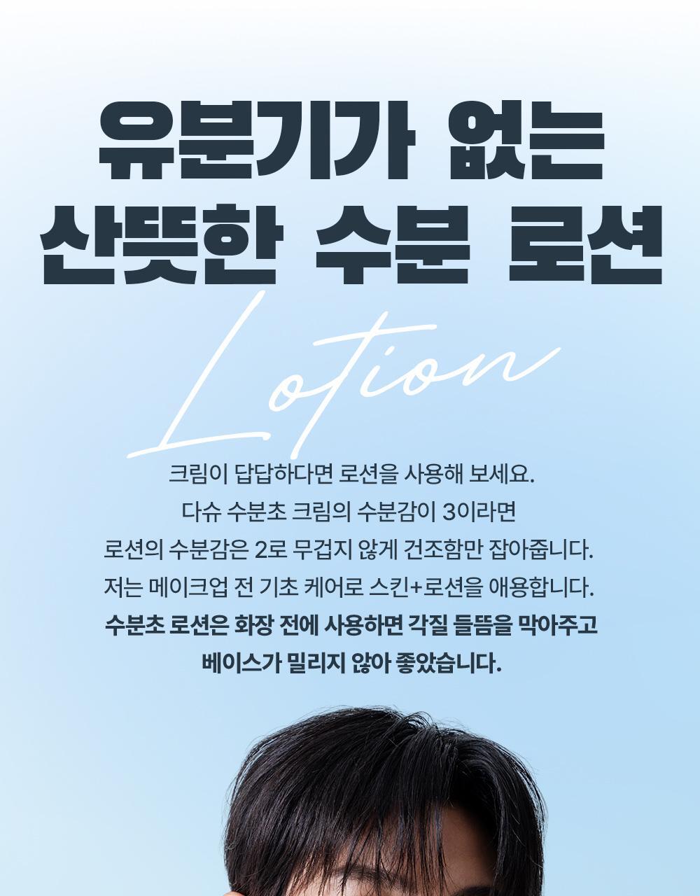 DASHU Boy Blue Hydrating Toner Lotion 150ml + Hydrating Cream 50ml (+50ml)