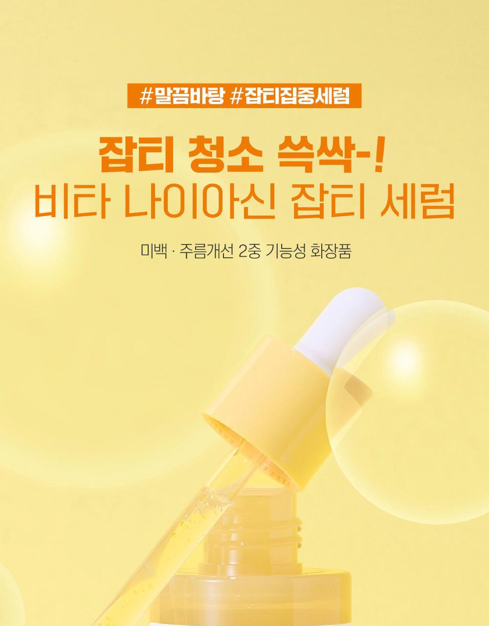 Round Lab Vita Niacinamide Blemish Serum 30ml