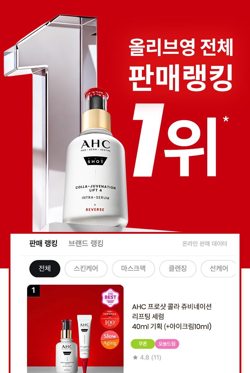 [Single poisoning/lifting]AHC Pro shot Collagen Juice Lifting Serum 40ml Planning (+I Cream 10ml)