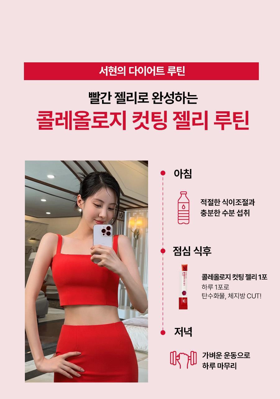 [SeohyeonPICK] KolreolRosy Keotting 果冻 30包 (1个月量) source detail 7