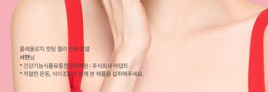 [SeohyeonPICK] KolreolRosy Keotting 果冻 30包 (1个月量) source detail 2