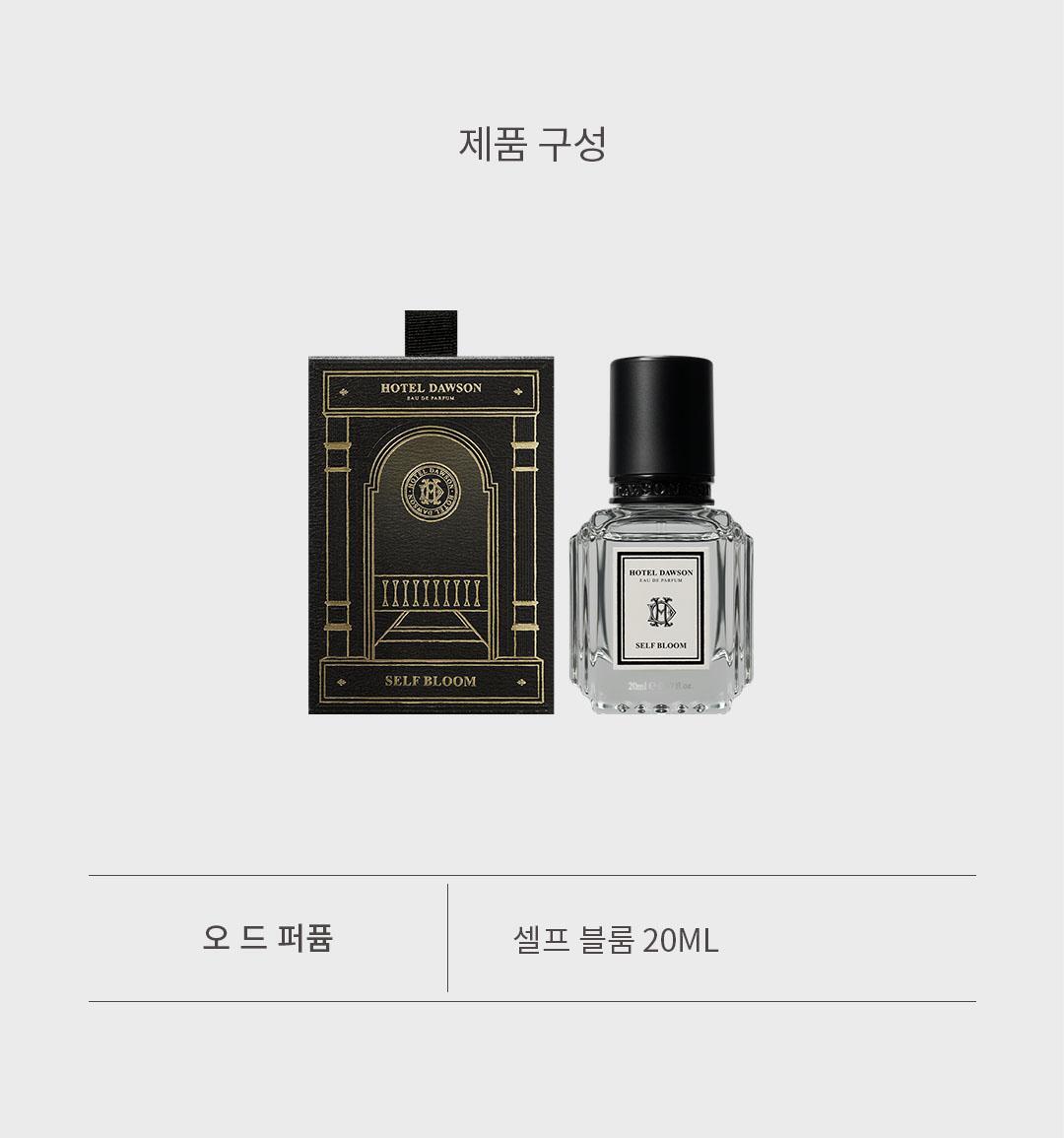 HOTEL DAWSON SELF BLOOM Eau de Parfum 【公式通販】