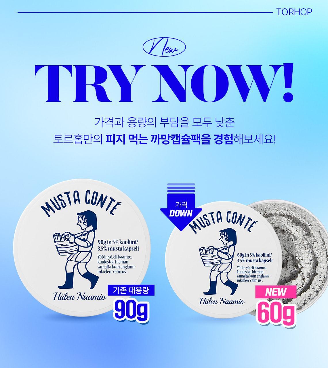 [piggy picker/fat food pack] thor hop musta beans te chainsable quick mask 60g/90g