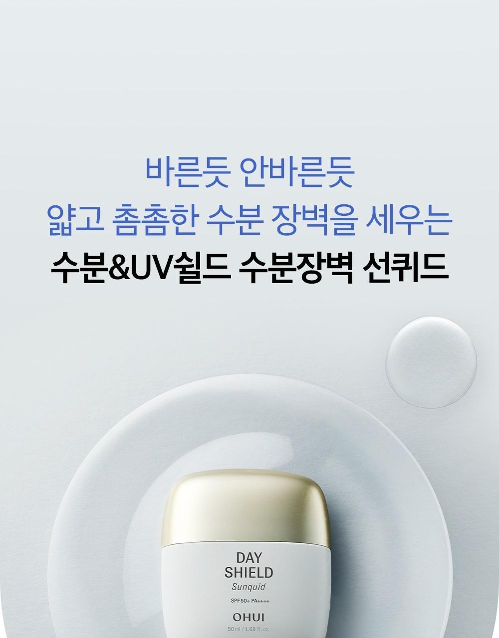 OHUI Day Shield Sun Liquid 50ml