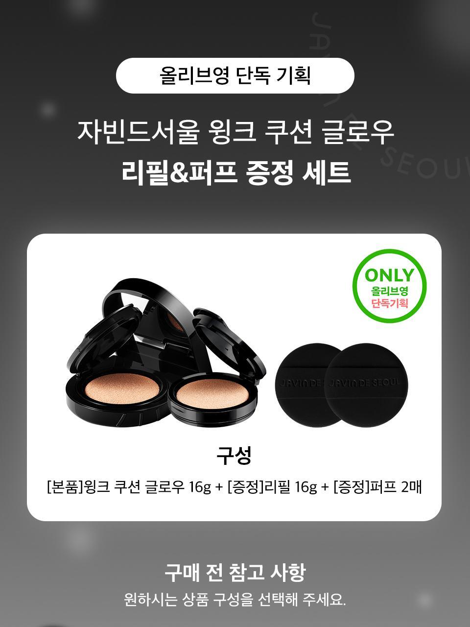 JAVIN DE SEOUL Wink Cushion Glow 16g