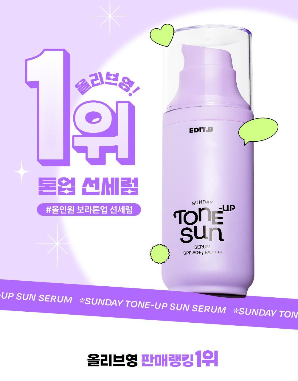 [1초톤업/화골먹 bass/pardefree] Emulsion Sunday Tonup Serum 55ml [SPF50+ PA++]