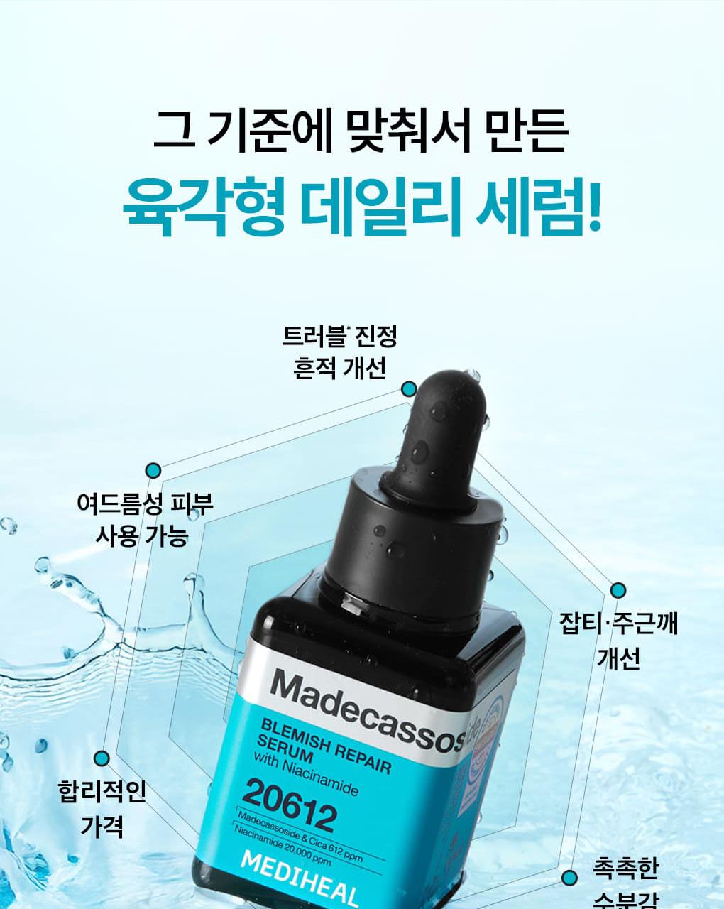 [1Deung/单品] Mediheal 积雪草苷 痕迹修复精华 40ml source detail 9