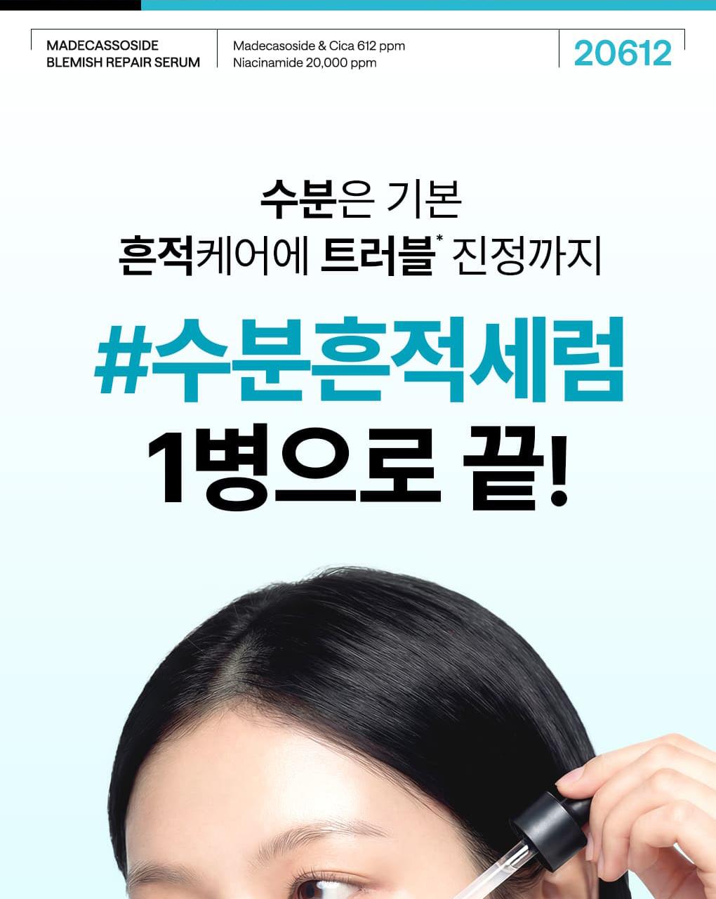 [1Deung/单品] Mediheal 积雪草苷 痕迹修复精华 40ml source detail 11
