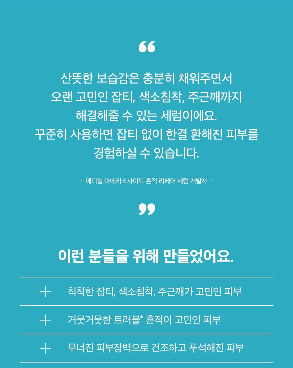 [1Deung/单品] Mediheal 积雪草苷 痕迹修复精华 40ml source detail 21