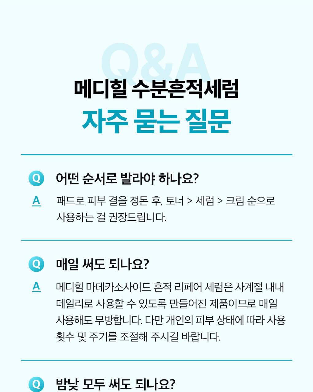 [1Deung/单品] Mediheal 积雪草苷 痕迹修复精华 40ml source detail 23