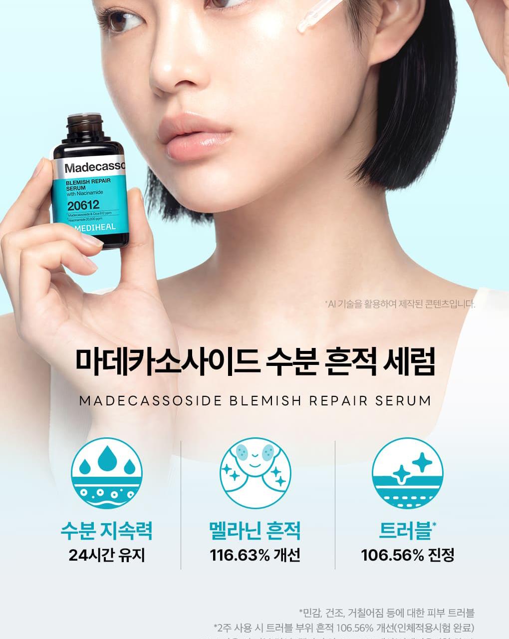 [1Deung/单品] Mediheal 积雪草苷 痕迹修复精华 40ml source detail 12