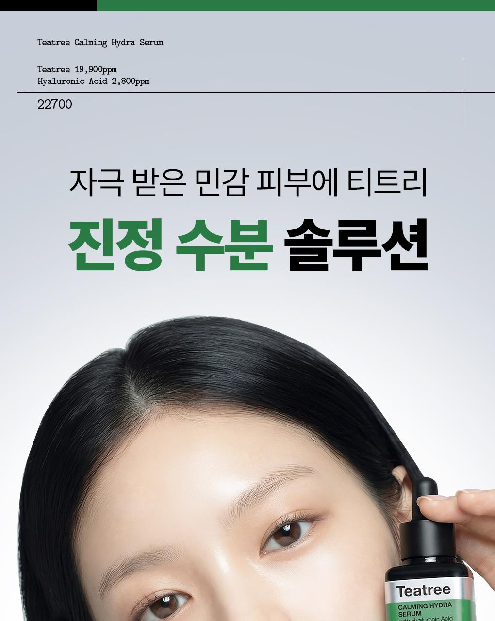 Mediheal 茶树舒缓补水精华 40ml source detail 1