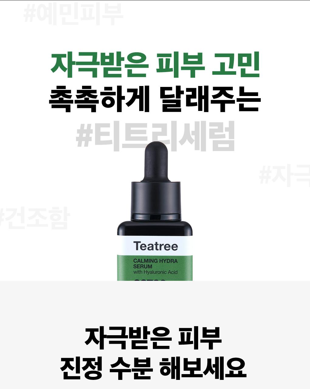 Mediheal 茶树舒缓补水精华 40ml source detail 8