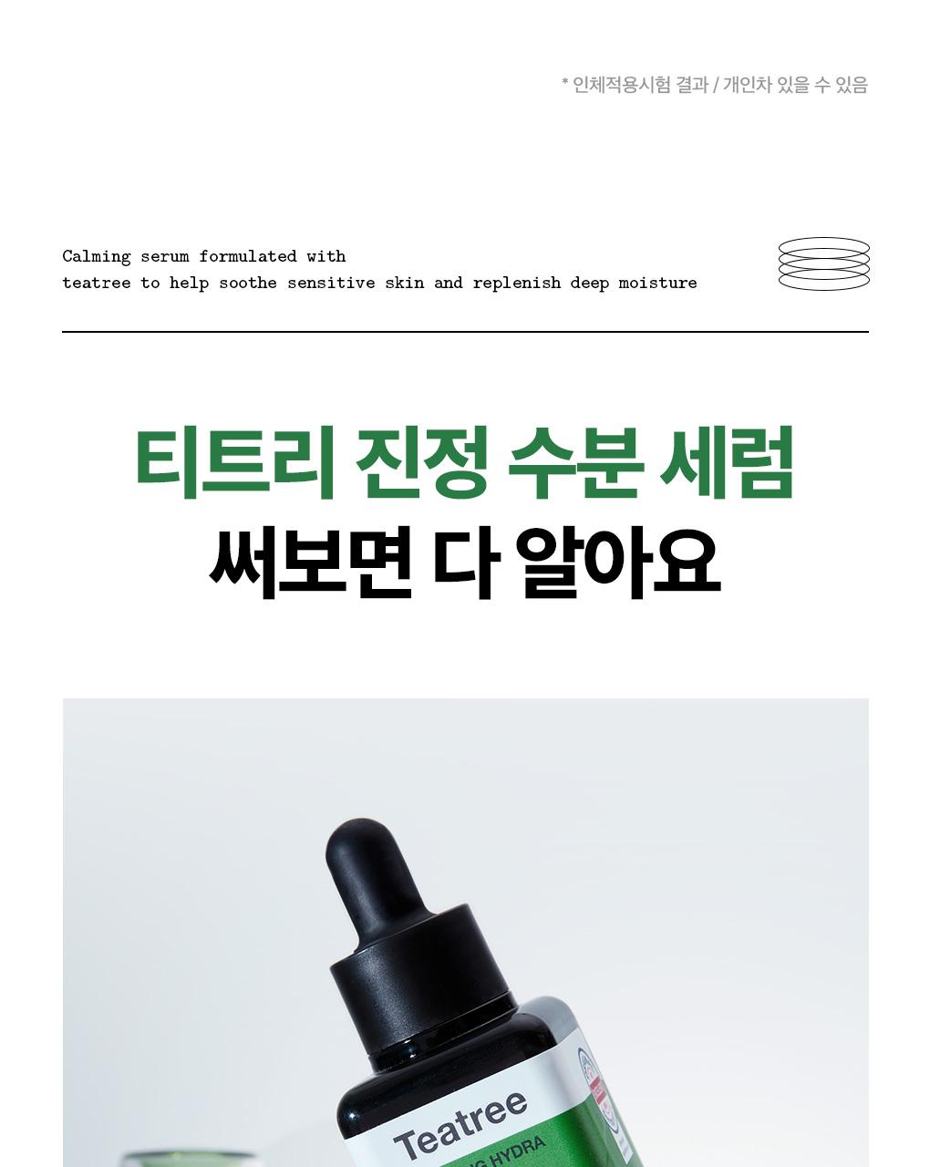 Mediheal 茶树舒缓补水精华 40ml source detail 4