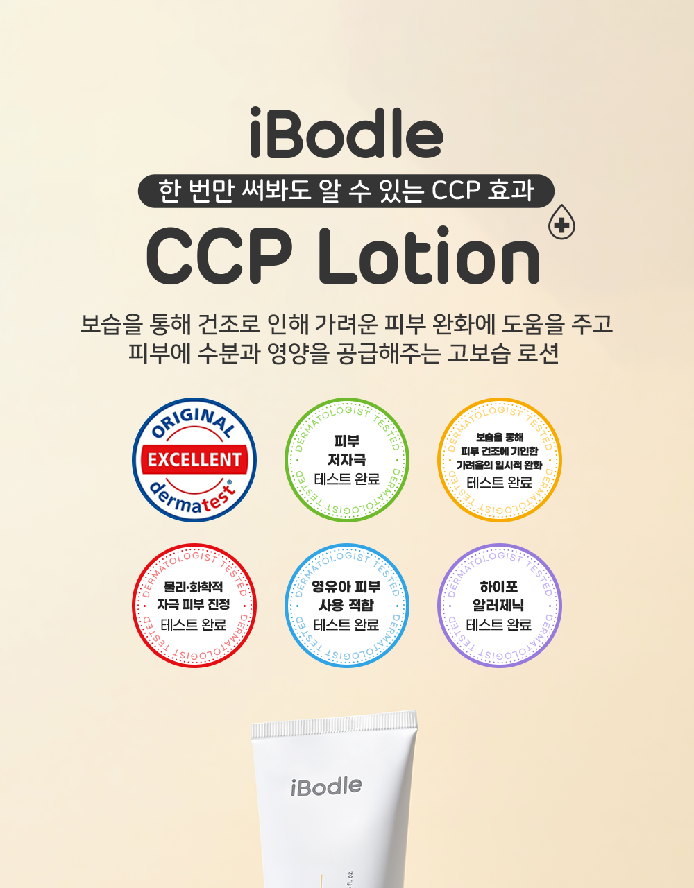 Ivodle CCP Lotion 120ml
