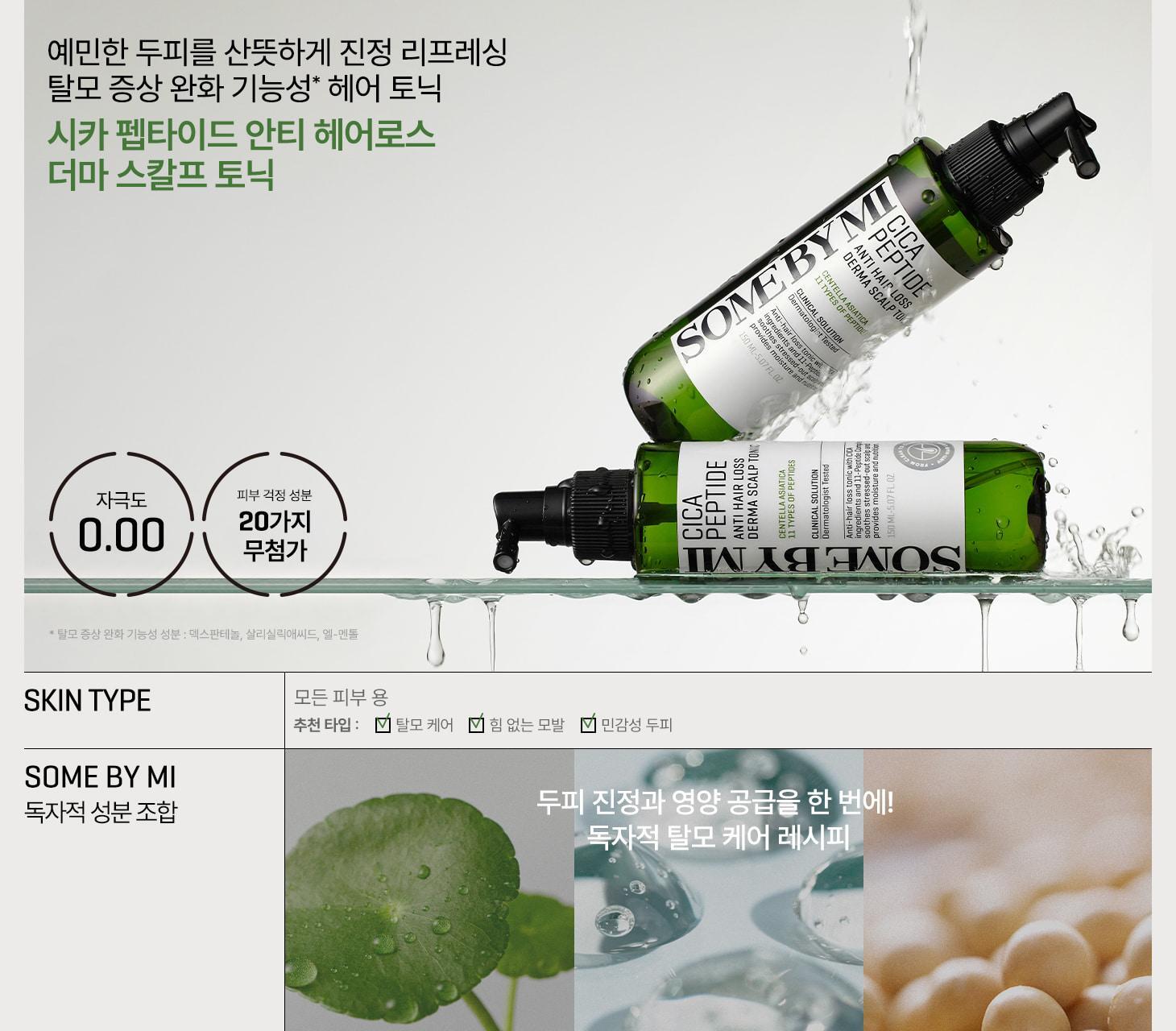 thumb sika peptide anti hairlos derma scalp tonic 150ml